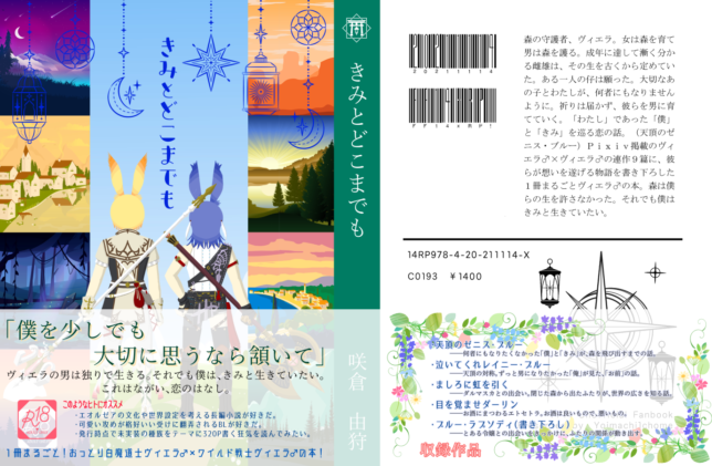 きみとどこまでも